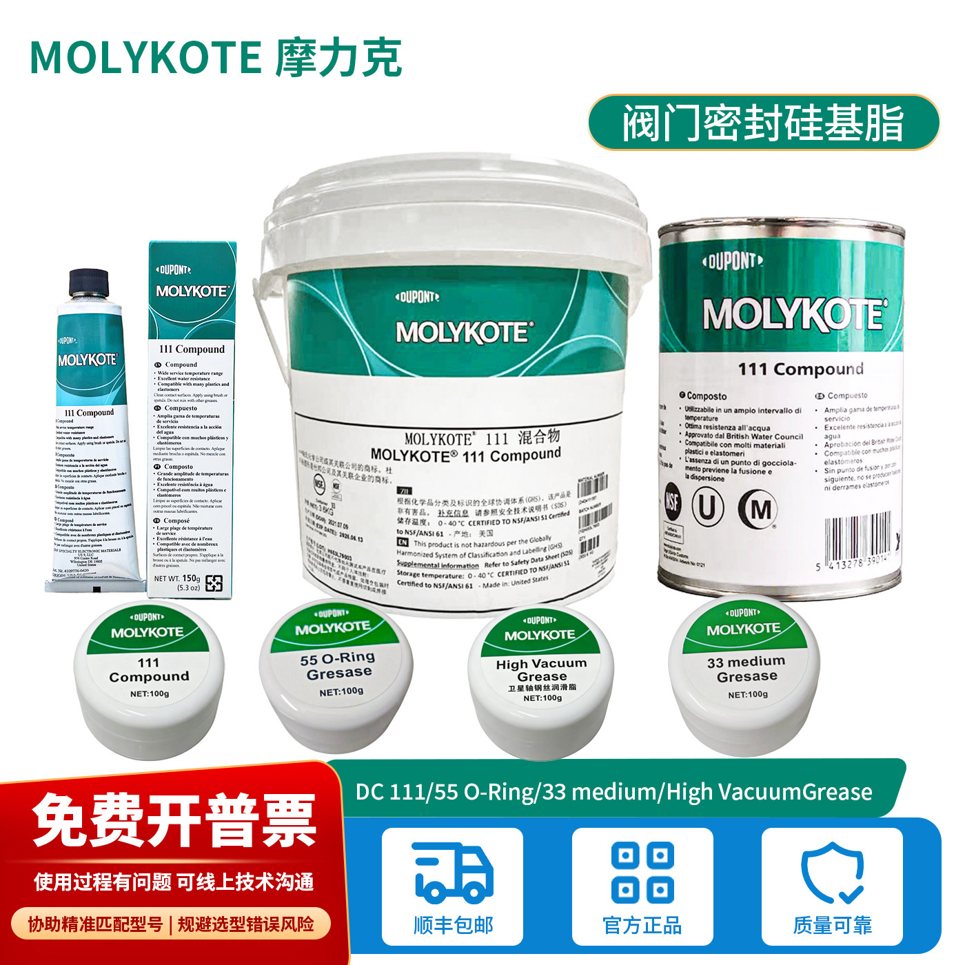 MOLYKOTE摩力克橡胶防水密封脂图片
