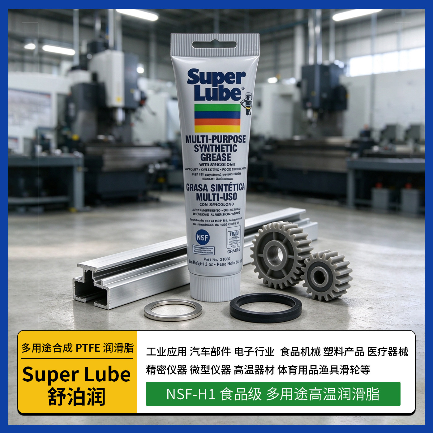 美国舒泊润 Super Lube 21030 硅酮食品级润滑油渔轮轴承润滑油脂