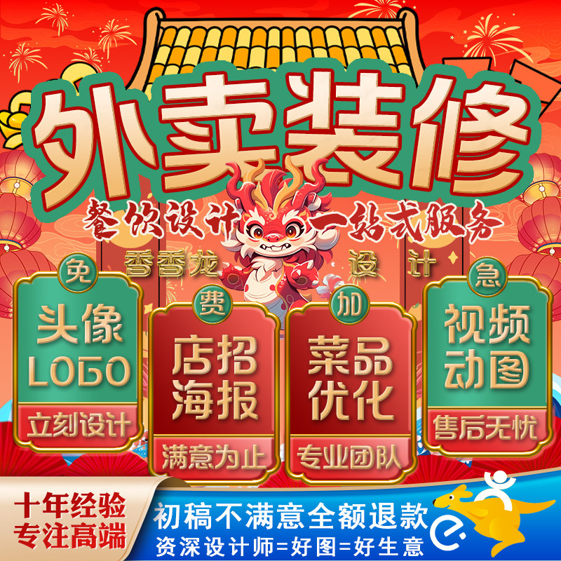 外卖店铺装修美团外卖头像logo餐饮店招视频海报菜品图片设计制作