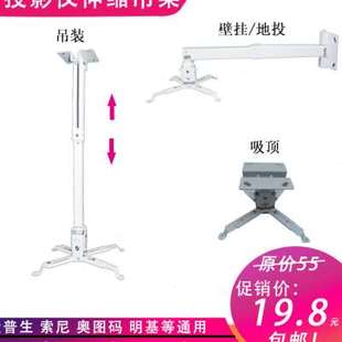 加厚投影机吊架壁挂1米伸缩支架 投影仪伸缩吊架4365吸顶挂架