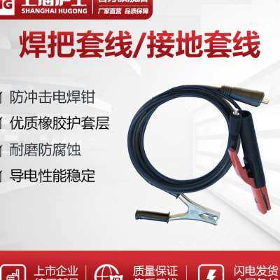 沪工电焊机配件使用 焊把线 国标电缆线接地钳龙头线套装 16平方