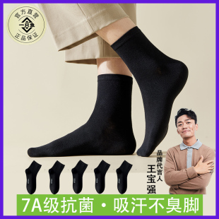 7A抗菌男士 一只鱼中筒袜子夏季 春秋男袜男防脚气防臭袜官方旗舰店