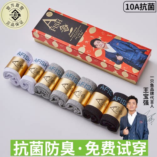 【认准官方店】一只鱼袜子防臭袜