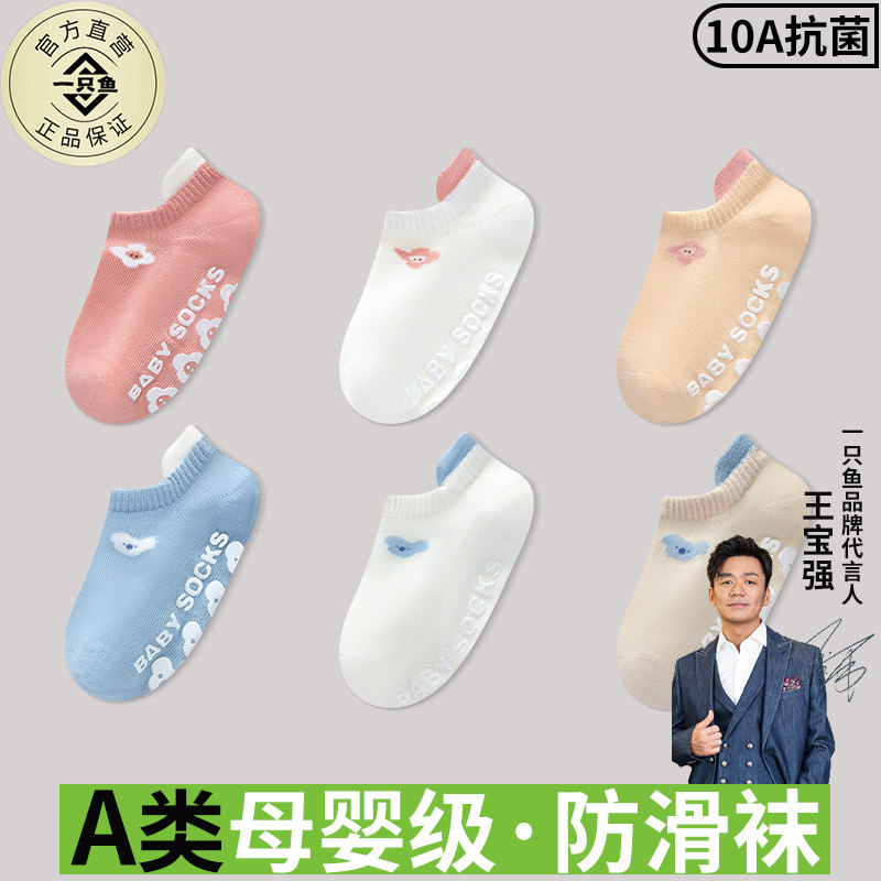【官方店】一只鱼宝宝袜子A类袜图片