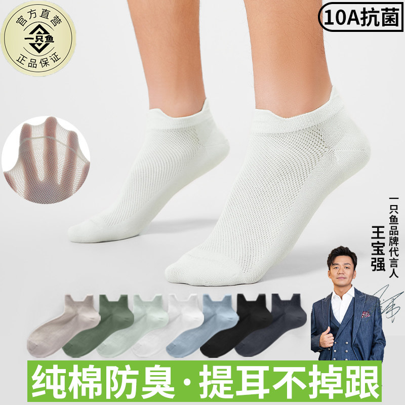 【官方店】一只鱼男士袜子不掉跟图片