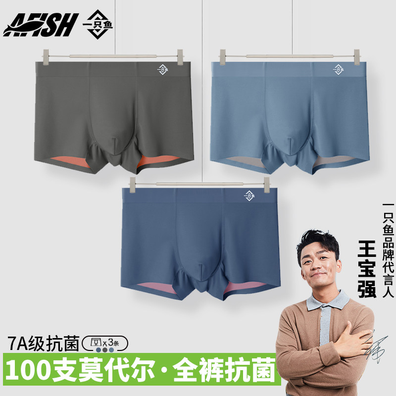 【7A抗菌】一只鱼男士内裤平角裤图片