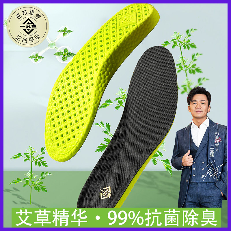 一只鱼鞋垫抗菌防臭吸汗男款运动透气男气垫减震足弓女款乳胶超软