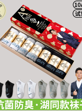 一只鱼官方旗舰店10A抗菌袜子男士防臭袜夏季中筒袜男袜薄款短袜7
