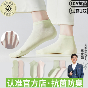 10A抗菌防臭袜女士薄款 一只鱼袜子女夏季 短袜不臭脚官方店旗舰店7