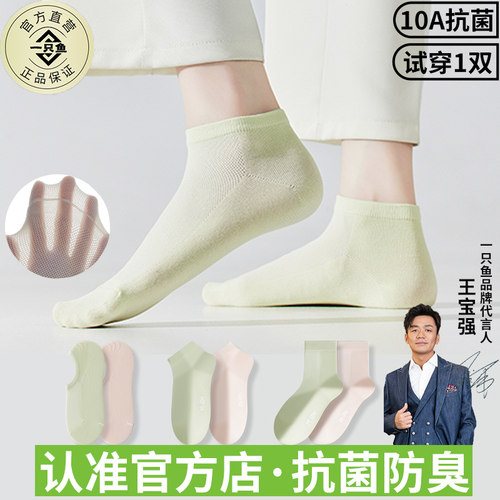 【王宝强代言】一只鱼薄款女袜子