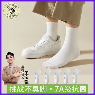 一只鱼白色中筒袜子7A抗菌男士男袜湖远行男防臭袜春秋官方旗舰店