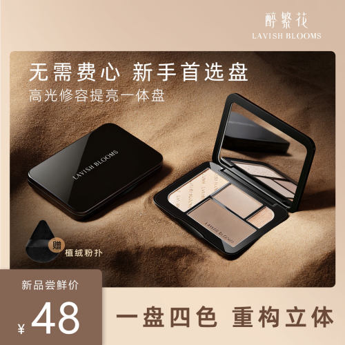 醉繁花修容修饰盘哑珠高光融肤立体持久裸妆提亮肤色不假白面