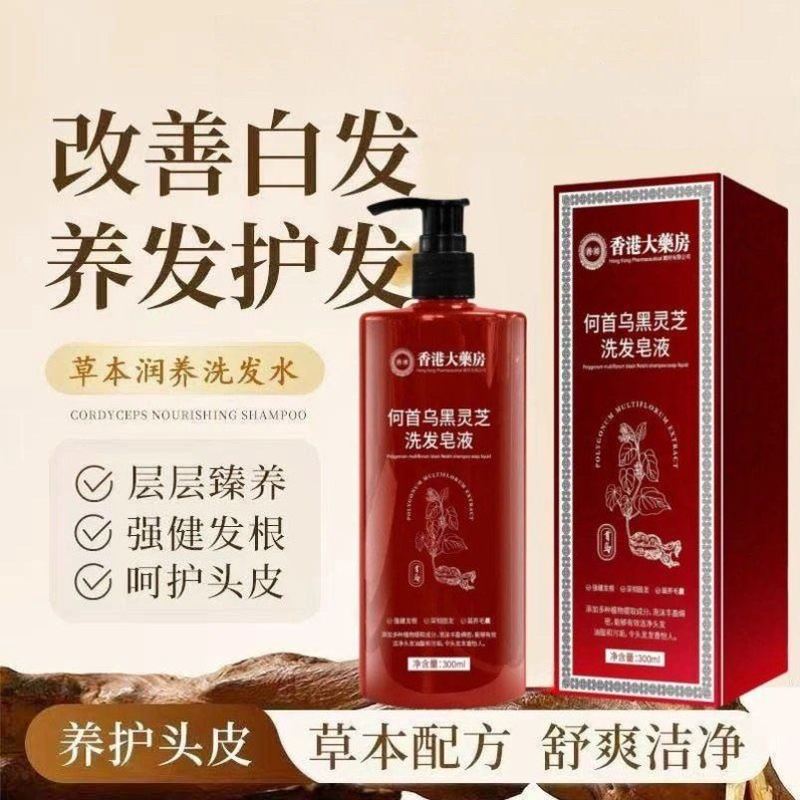 【药房直售】何首乌黑灵芝洗发皂液养发乌发健发洗发水
