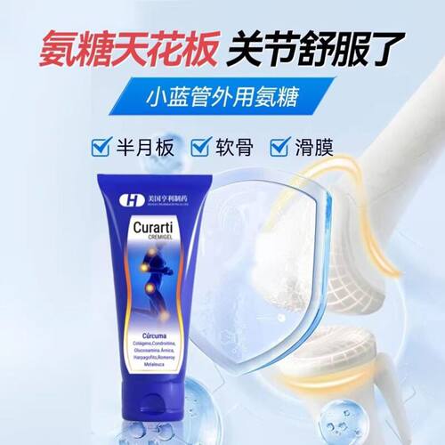 美国亨利小蓝管运动氨糖软骨素外用涂抹膝盖痛中老年修护膏正品