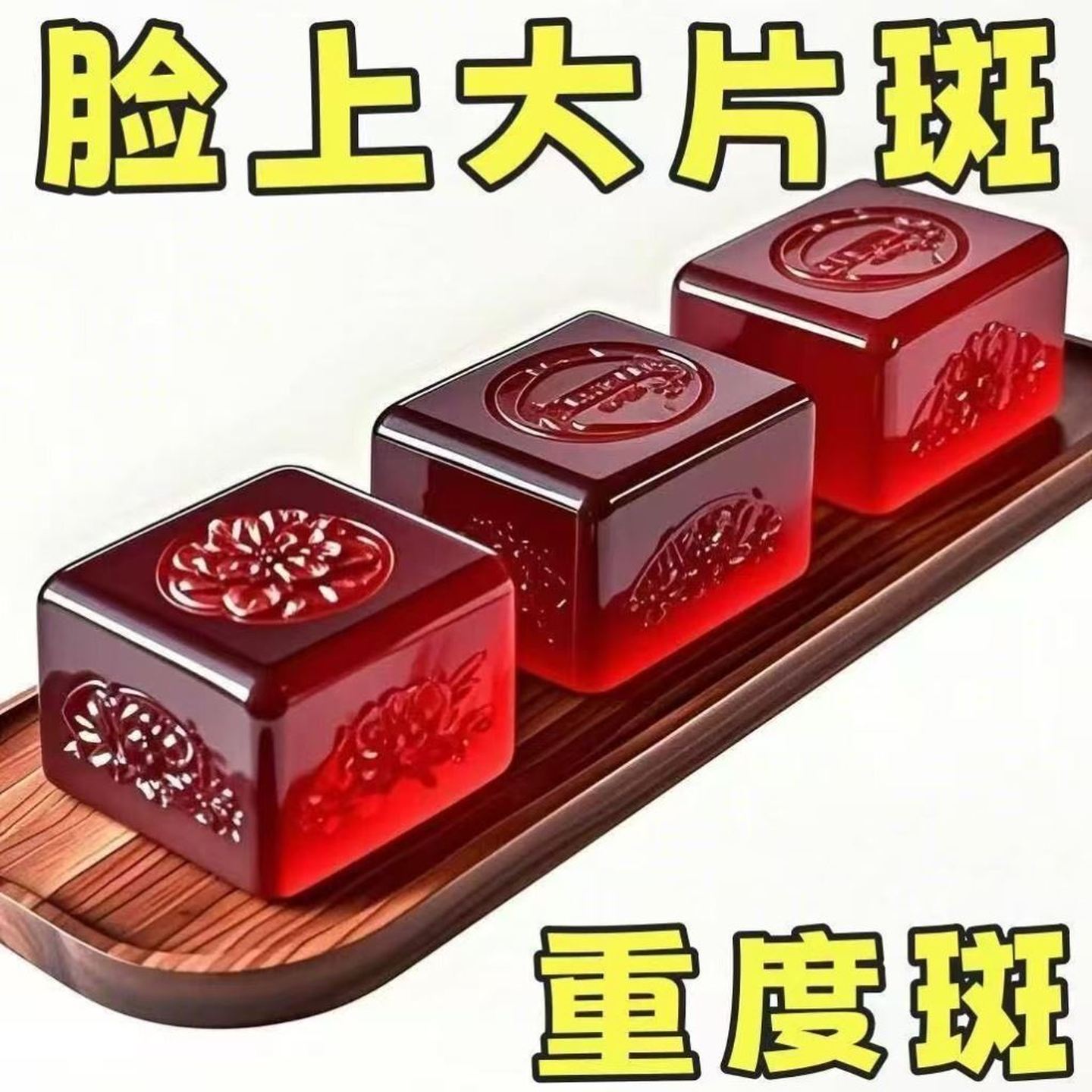 【国货正品】红花皂斑淡晒老年黑色素黄褐斑洗脸淡斑温和洗面
