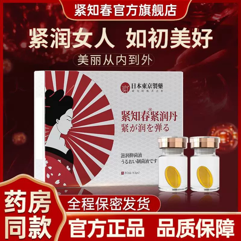 Токийская фармацевтика, Knowing Chun Tinge Pills, Bacterbin, Private Persons, Private Maintenance, shrinking Dan flagship store, new 9