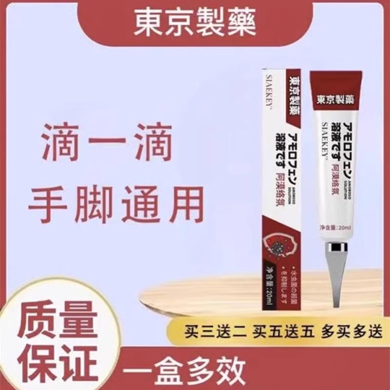 日本东京制药灰指甲阿漠络氛搽剂亮甲正品脚趾灰甲液官方正品 美容护肤/美体/精油 指甲修护乳/霜 原图主图