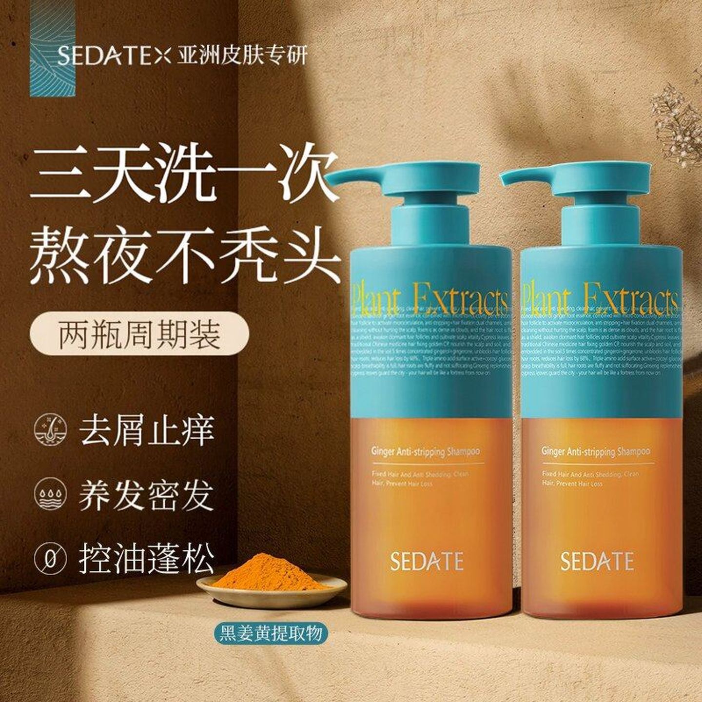 SEDATE进口防脱洗发水增发密发控油蓬松去屑止痒生姜洗头膏乳正品