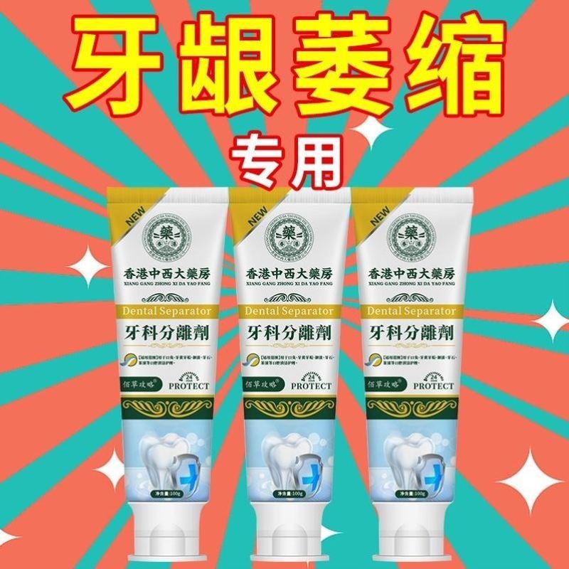 【香港中西大药房】牙齿牙龈委缩松动肿痛固齿牙周炎修复再生牙膏
