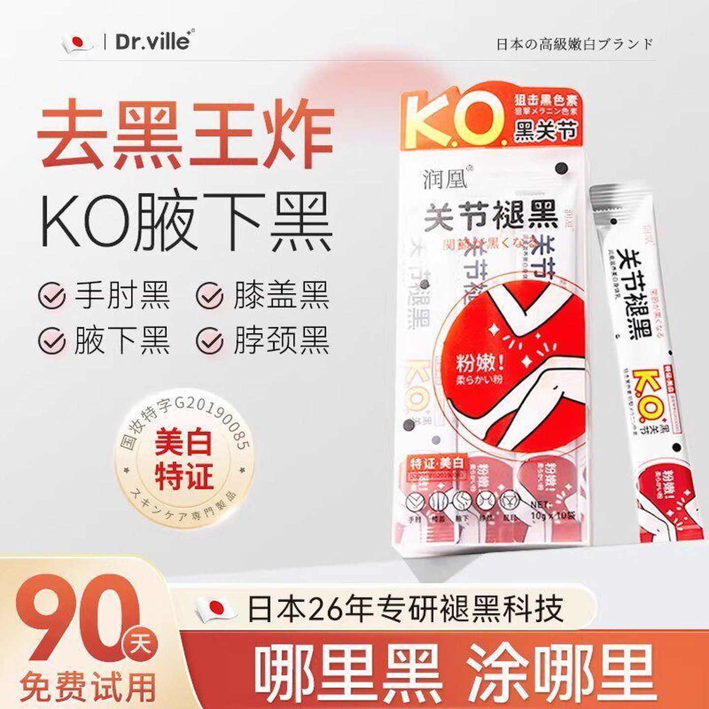 【韩国研发】去关节腋下黑身体乳淡化手胳膊肘脖子黑全身美亮嫩白