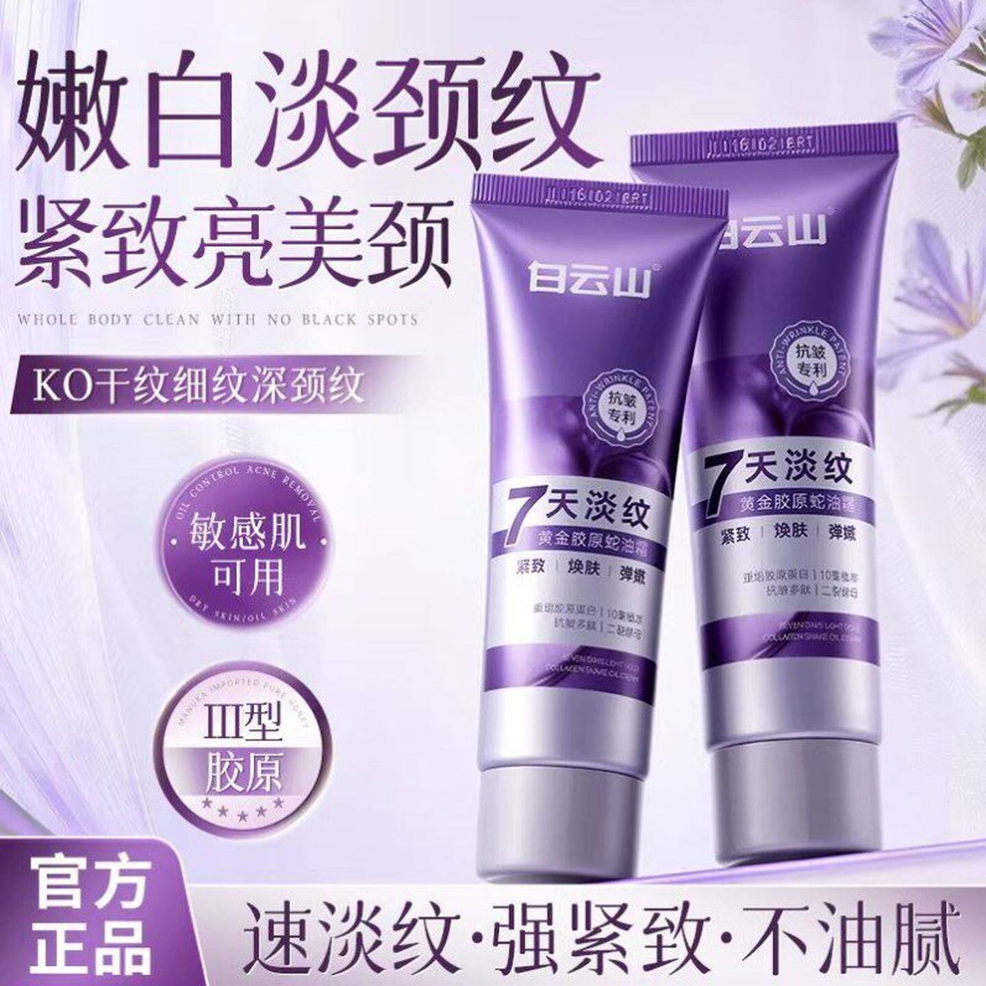 白云山蛇油多肽颈霜提拉紧致脖子颈部护理淡化颈纹抗皱保湿淡纹霜