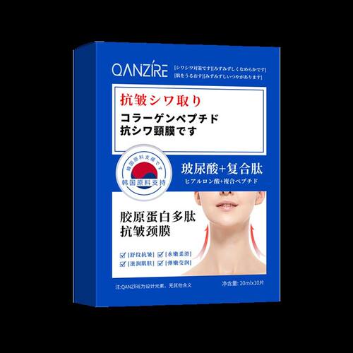 多肽颈膜贴提拉紧致脖子淡化颈纹贴补水保湿脖子颈部面膜护理