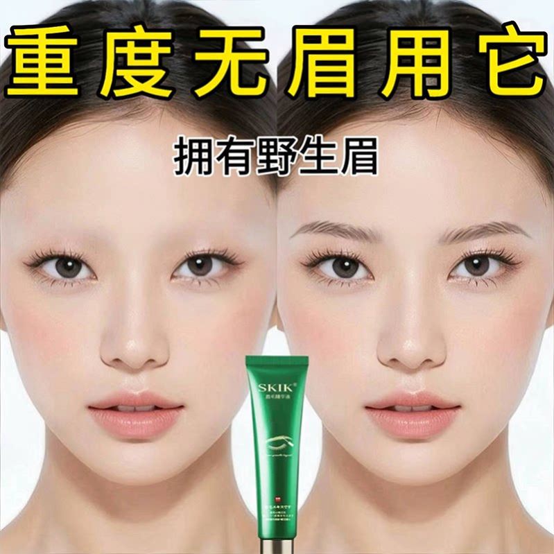 【粉丝福利】眉毛增长液自然生长精华液浓密纤长毛发修复官方正品