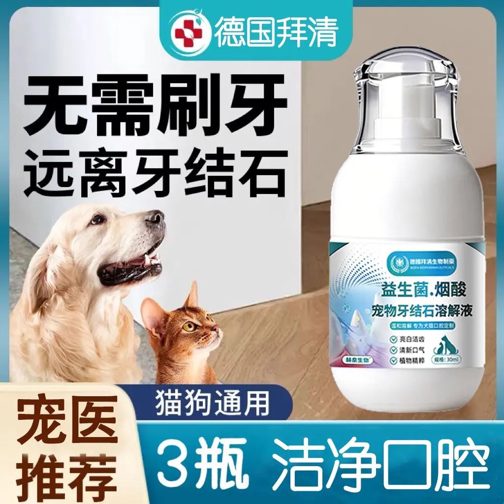 天猫官方正品意湃旗舰益生菌烟酸宠物牙结石溶解液ml牙齿护理厂家