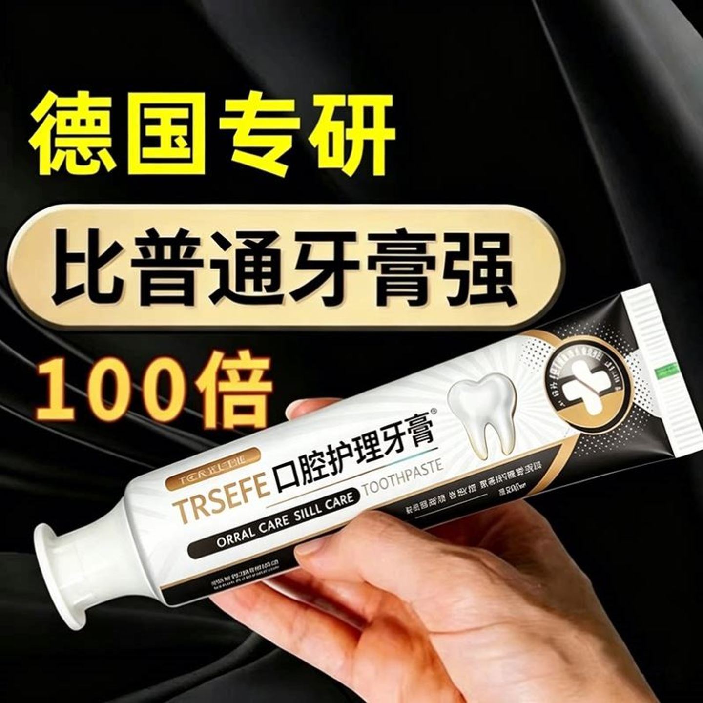【小红书断货王】牙石溶解口腔洗牙齿污垢牙黄牙渍清理修复牙膏