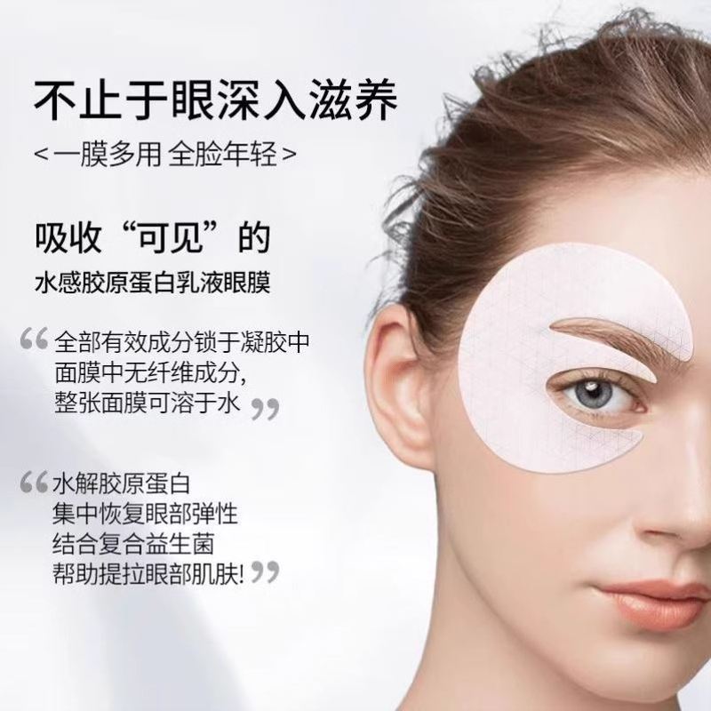 【屈臣氏爆款】眼袋提拉紧致鱼尾细纹正品淡化神器胶原蛋白眼膜
