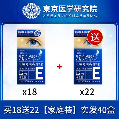 日本【护眼新科研】叶黄素明亮精华液 缓解眼疲劳 大人小孩皆用