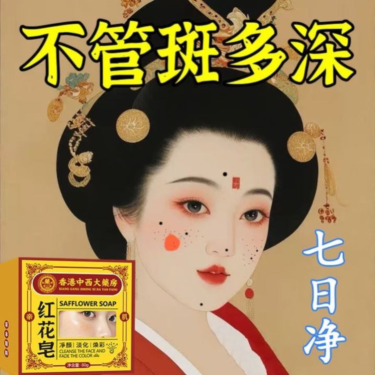 双12热销+】【斑斑无影踪】斑淡晒老年黑色素黄褐斑洗脸红花皂