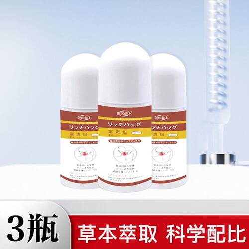 DF-消包滚珠精华液针对脖子前倾颈部鼓包痛草本涂抹BLRY