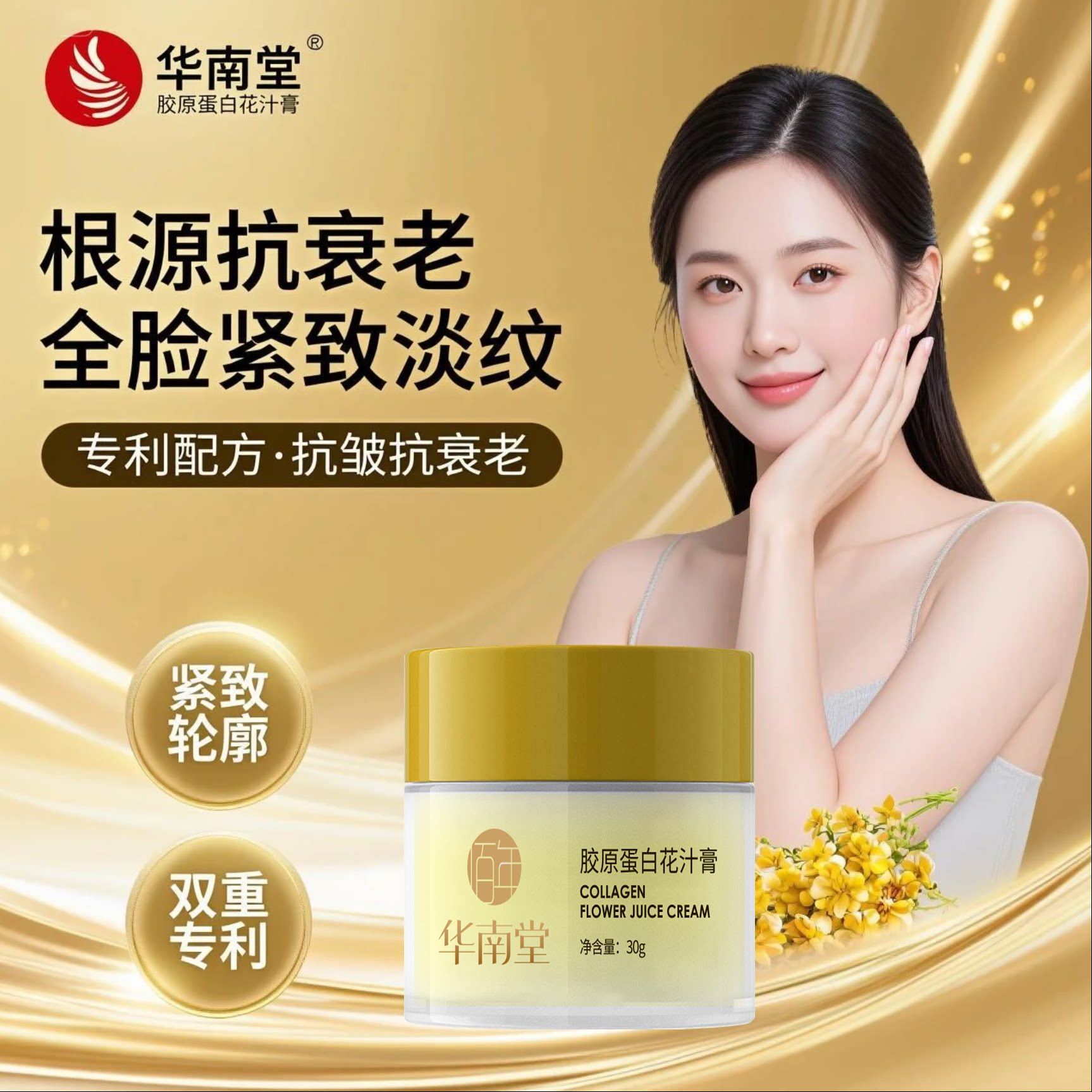 胶原蛋白花汁膏面部保湿泪沟眼窝抗皱抗衰老法令纹川字纹淡纹神器