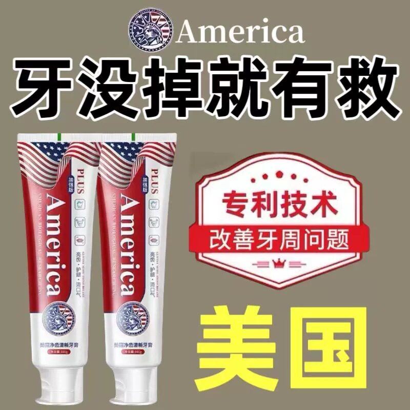 【健齿护龈】美国研发 再生硅牙膏 牙齿修护 3-80岁成人儿童可用