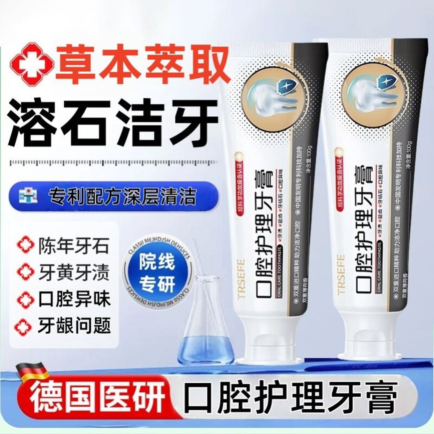 【口腔爆款】牙膏美白去黄清新口气分解牙垢祛牙石去牙渍口腔护理