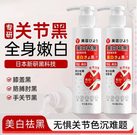 【韩国专研】去关节腋下黑身体乳淡化手胳膊肘脖子黑全身美亮嫩白