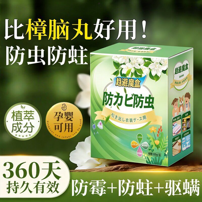 【山姆爆卖】母婴家用防霉防蛀防潮片除霉安全衣物柜子持久除异味