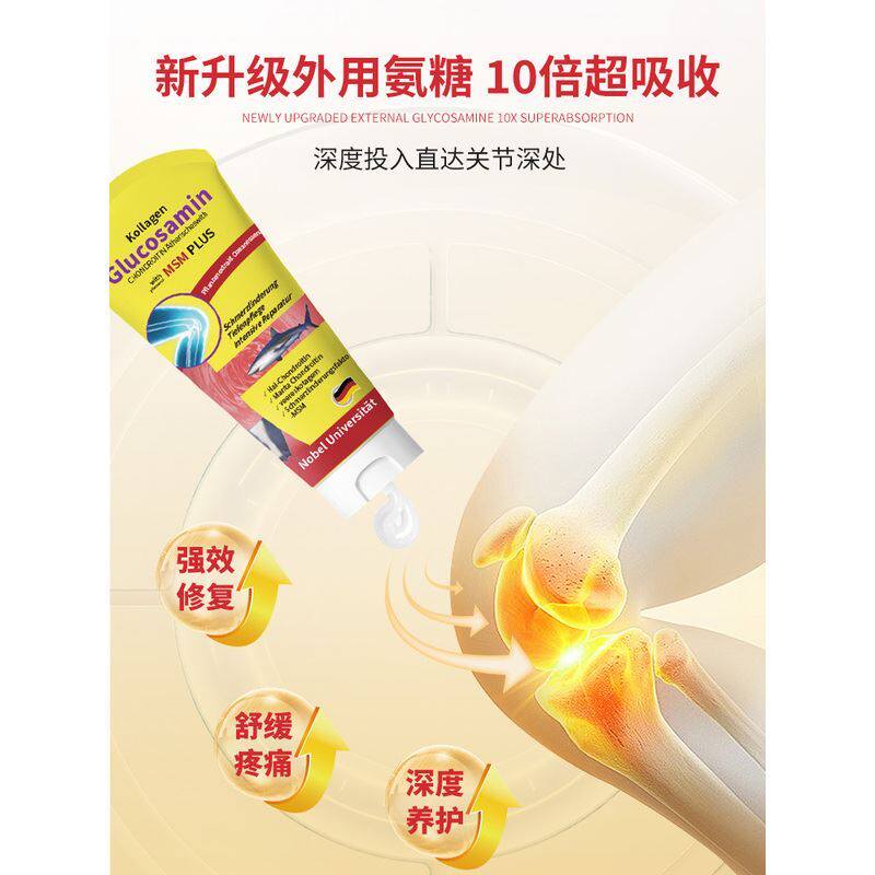 德国氨糖涂抹膏MSM鲨鱼胶原蛋白软骨素舒缓肩颈外用运动