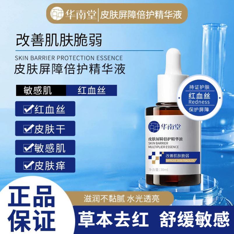 去除鼻子红血丝高原红脸蛋修复增厚角质层皮肤敏感肌肤专用护肤品