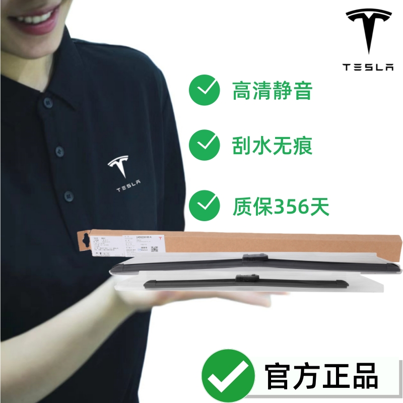 Tesla特斯拉原厂雨刮器