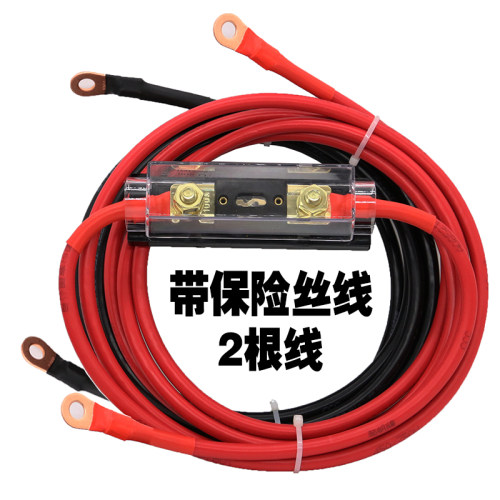 正极带保险丝线正负极电瓶连接线