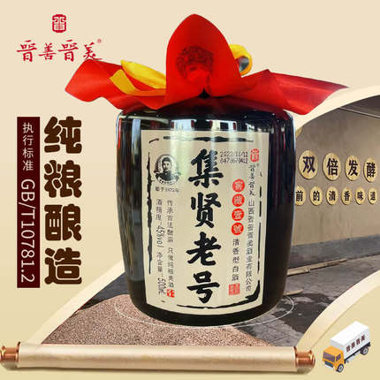 晋善晋美集贤老号窖藏山西白酒纯粮食酒水坛装高粱酒整箱自酿口粮