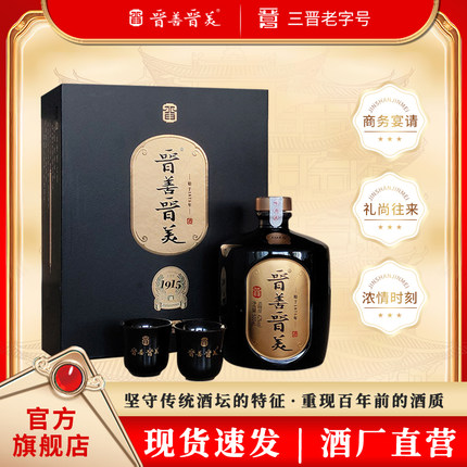 晋善晋美1915山西清香型白酒500ml42度53礼盒装纯粮食酒黑坛高梁