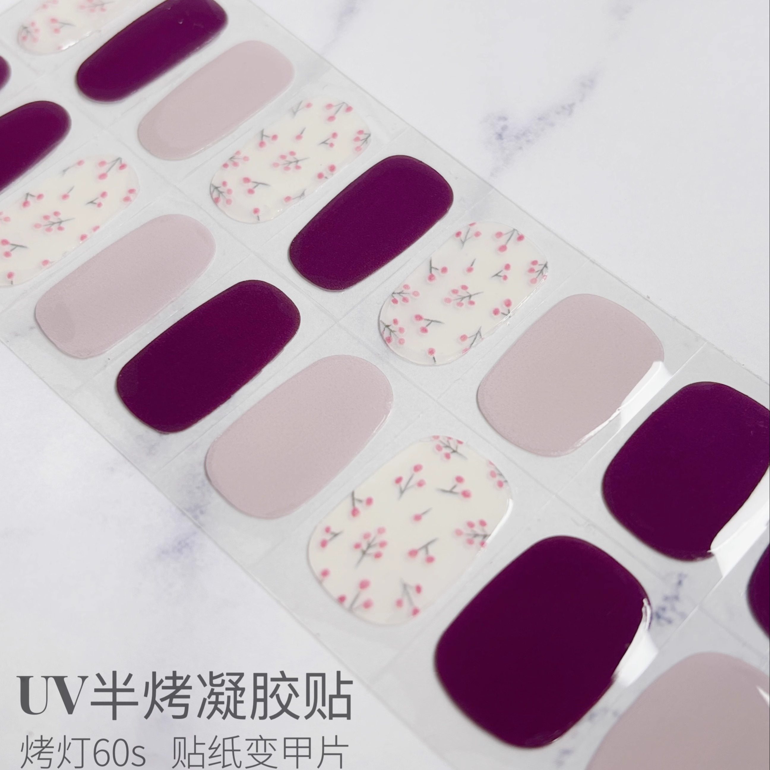 ins紫花UV凝胶指甲贴半固化半烤光疗美甲贴片甲油膜全贴
