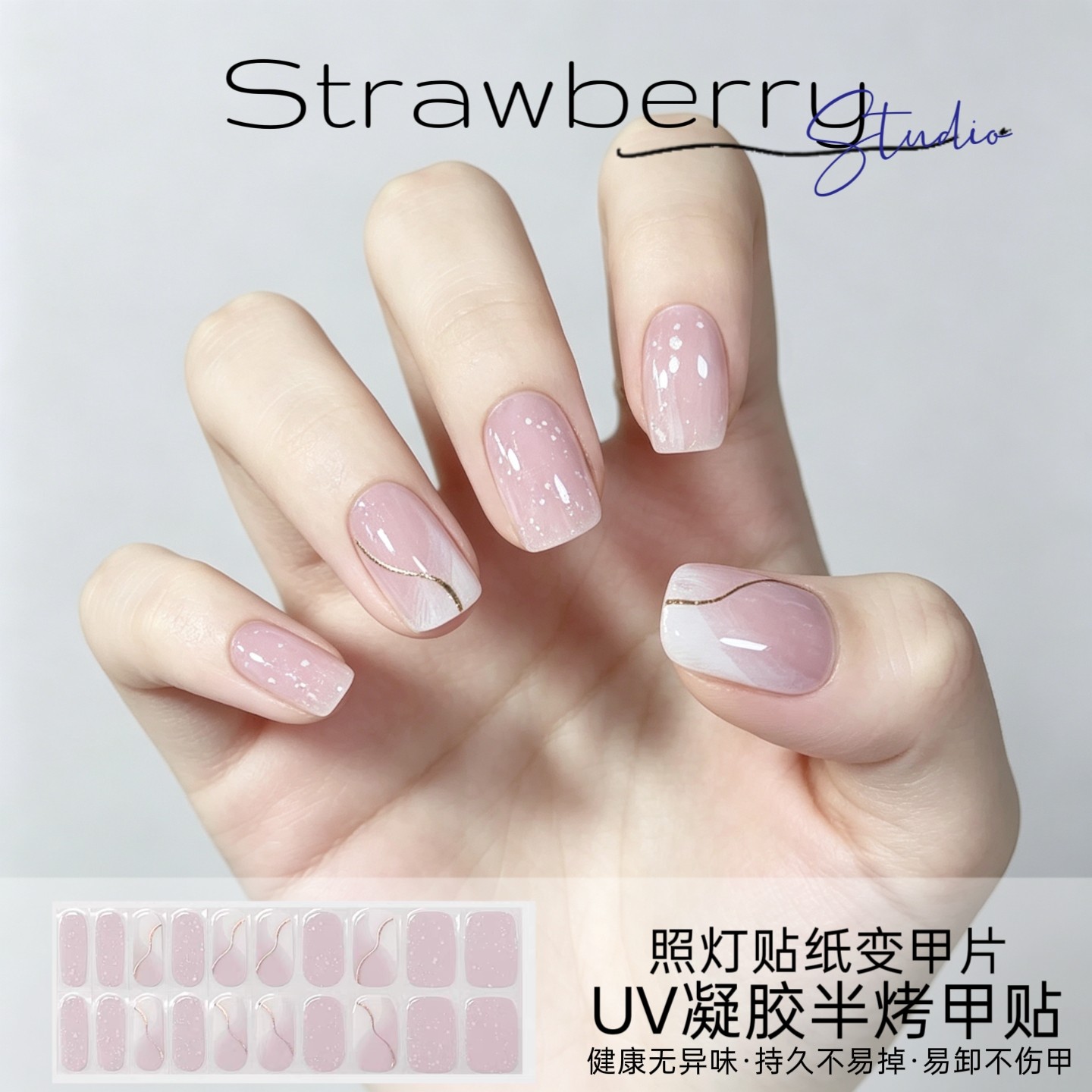 照灯变硬星星糖果日常款美甲贴半烤半固化凝胶UV指甲贴不伤甲通勤