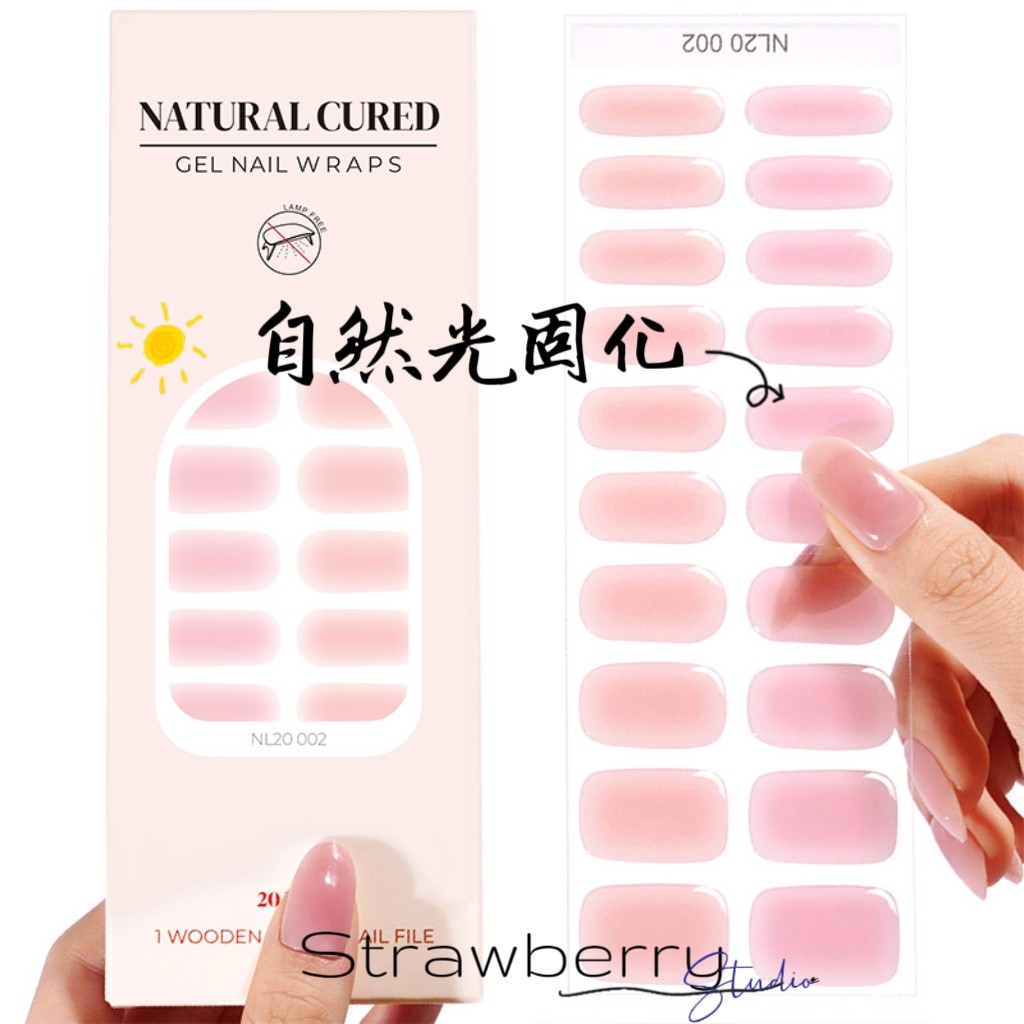新款工艺(自然光固化)凝胶免烤冰透裸粉色美甲贴果冻透指甲贴
