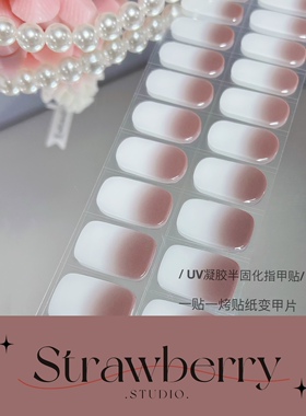 美拉德系氛围感美甲uv凝胶贴半烤半固化甲油膜指甲贴NG系列