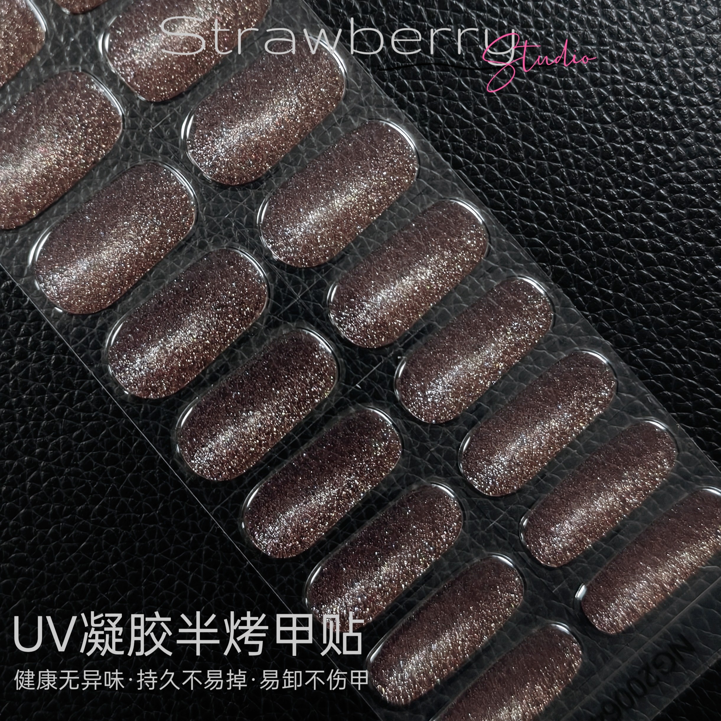 (烤灯变硬)爆闪追光猫眼半固化凝胶美甲贴光疗烤灯防水指甲贴纸