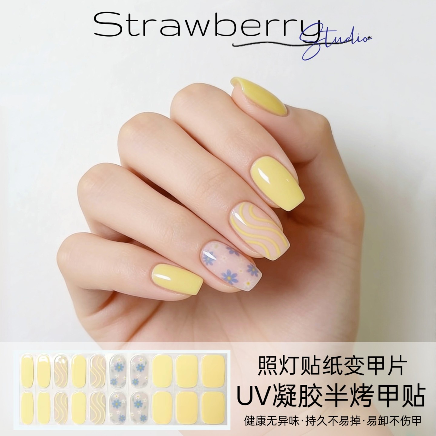 照灯变硬鹅蛋黄UV凝胶贴半烤半固化甲油膜指甲贴纸甲片黄色系